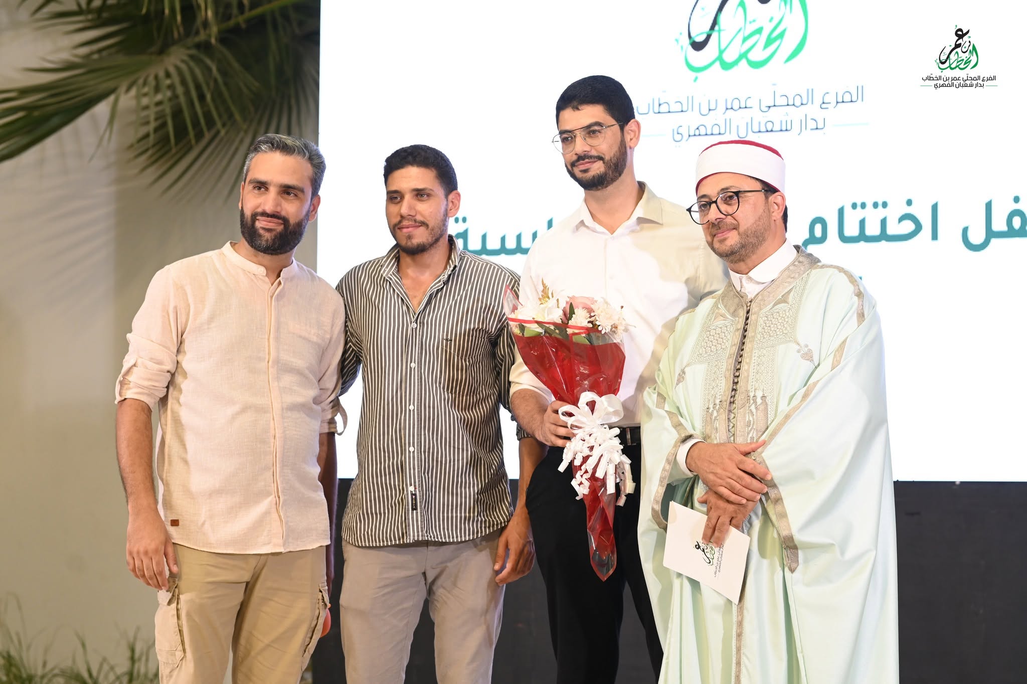 من أجواء حفل اختتام السنة الدراسية 2025-2026 للفرع المحلي عمر بن الخطاب بدار شعبان الفهري ✨🌿