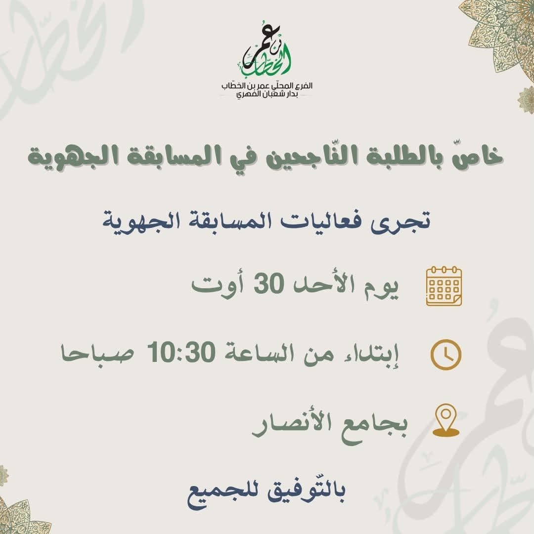 🌿📖 إجراء اختبار المسابقة الجهوية لحفظ القرآن الكريم 2026 ✨